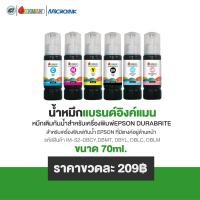 ราคา น้ำหมึกกันน้ำ ขนาด 70 ml 100 ml Durabrite Ink Pigment Ink สำหรับเติมเครื่องพิมพ์ Epson Inkman (21340496473)