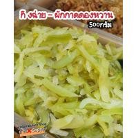 ราคา ก๊งฉ่าย ผักกาดดองหวานโรยข่าป่น ก๊งฉ่ายหวาน ปริมาณ 500กรัม โรยข่าป่นโรยเล็กน้อย อร่อยจริง ทานคู่กับข้าวต้มร้อนๆ (12288559873)