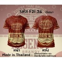 ราคา เสื้อยืดแขนสั้น กีฬาผ้าไมโคร ลายหงส์ทอง แสงโสม เบน285 รีเจนซี่ 40ดีกรี (24907956083)