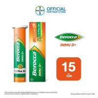 ราคา Berocca IMMU D Dietary Supplement บีรอคคา อิมมูดี พลัส ผลิตภัณฑ์เสริมอาหาร แบบเม็ดฟู่ละลายน้ำ (24896641470)