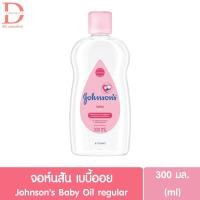 ราคา จอห์นสัน เบบี้ ออยล์ สีชมพู ขนาด 50 125 200 300 มล Johnson Baby Oil 50 125 200 300 ml (20559448861)
