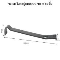 ราคา ชะแลงงัดตะปู ชะแลงแบบแบน เหล็กคาร์บอน แข็งแรงทนทาน Nail Puller Pry Bar Flat Pry Bar Heavy Duty (24859152709)