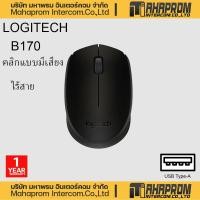 ราคา Logitech B170 Wireless Mouse 2 4 GHz with USB Nano Receiver Black เมาส์ไร้สาย (24936901773)