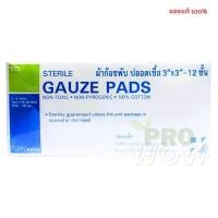 ราคา Sterile gauze pad ผ้าก๊อซแบบแผ่นฆ่าเชื้อ (17914647209)