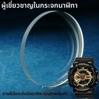 ราคา เลนส์กระจกสำหรับนาฬิกา Casio Mirror เลนส์หน้าปัดสำหรับ Casio AQ S810 AEQ 100 GM 110 ชิ้นส่วนเสริมสำหรับนาฬิกา (23953131672)