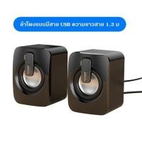 ราคา CW SHOP A3 A2 พร้อมส่งในไทย ลำโพงUSBลำโพงต่อคอม ลำโพงเล็กสเตอริโอเสียงรอบทิศทาง สำหรับเครื่องคอมพิวเตอร์แล็ปท็อปโน๊ตบุ๊ค (22082122630)