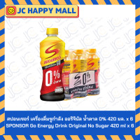ราคา สปอนเซอร์ เครื่องดื่มเกลือแร่ ออริจินัล โก ออริจินัล น้ำตาล 0 กลิ่นส้มคาลามานซี นํ้าตาลน้อย ขนาด 420 มล x 6 SPONSOR Original Go 420 ml x 6 SPONSOR Go Energy Drink Original No Sugar 420 ml x 6 SPONSOR 