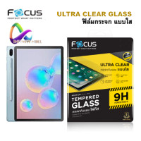 ราคา ฟิล์มกระจก โฟกัส Focus Samsung Galaxy Tab S10 S9 S8 ultra 14 6 S7 10 5 A9 A8 A7 2020 S6 lite S7 FE plus Ultra clear Tempered glass (1120204727)