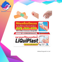 ราคา Liquiplast ลิควิดพลาส พลาสเตอร์ ปิดแผลชนิดน้ำ ฟิล์มเคลือบปิดแผล 10 กรัม (18992210743)