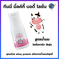 ราคา โลชั่นทาผิวน้ำนม กิฟฟารีน ทีนนี่ มิลค์กี้ บอดี้ โลชั่น บำรุงผิวเนียนนุ่ม ชุ่มชื้น ไม่เหนียวเหนอะหนะ กลิ่นหอมละมุน อ่อนโยน เหมาะสำหรับทุกสภาพผิว (19722670189)