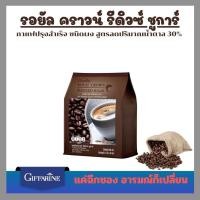ราคา กาแฟลดน้ำหนัก กาแฟปรุงสำเร็จชนิดผง รอยัล คราวน์ รีดิวซ์ ชูการ์ สูตรลดปริมาณน้ำตาล 30 รสชาติกลมกล่อม (21383684813)