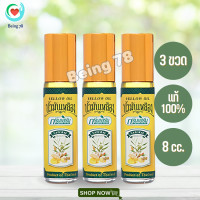 ราคา 3 ขวด 8cc น้ำมันนวด น้ำมันเหลือง กรีนเฮิร์บ Greenherb Yellow oil สมุนไพร น้ำมันกรีนเฮิร์บ น้ำมัน นวด (17044401382)