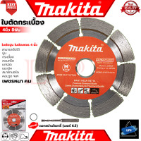 ราคา MAKITA Cutting Blade ใบตัดเพชร แห้ง ใบเพชรตัดปูน ใบเพชรตัดคอนกรีต 4 นิ้ว รุ่น D 05197 (18925866935)