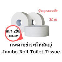 ราคา เก็บคูปองส่งฟรี Festa กระดาษชำระม้วนใหญ่ 2 ชั้น 300 เมตร Festa Besta 2 ply 300m แพ็ค3ม้วน (14907912416)