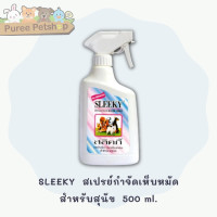 ราคา SLEEKY สเปรย์กำจัดเห็บหมัดสำหรับสุนัข 200 ml 500 ml (17578696236)