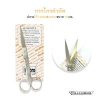 ราคา กรรไกรผ่าตัด Operating Scissor ปลายตรง ปลายโค้ง ขนาด 14 ซม (15804297648)