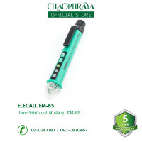ราคา ELECALL ปากกาวัดแรงดันไฟฟ้า 12V 1000V แบบไม่ต้องสัมผัส Non contact AC Voltage Detector รุ่นEM 6S ปากกาเช็คไฟ เช็คไฟ ปากกาวัดไฟ ที่เช็คไฟ (21249452272)