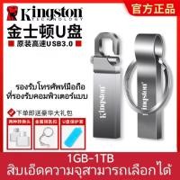 ราคา Kingston uDisk U3 High Speed USB 3 0 Metal Clip USB Flash Drive 1GB 1TB Storage for Phones and Computers (24091517295)