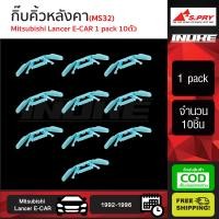 ราคา ส่งฟรี S PRY กิ๊บคิ้วหลังคา Mitsubishi Lancer E CAR ปี 1992 1996 มิตซูบิชิ แลนเซอร์ อีคาร์ 1ถุง 10 ตัว MS32 (4326844501)