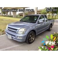 ราคา ปากกาแต้มสี ปากกาแต้มสีรถยนต์ สีแต้มรถ อีซูสุ ดีแม็กซ์ ISUZU DMAX MU X MU 7ยี่ห้อ P2K (23021464052)