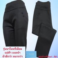 ราคา กางเกงทำงานผ้ายืดนาโนพรีเมียม หนากำลังดี (24732987949)