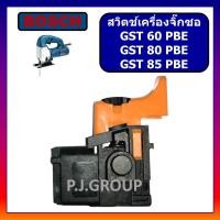 ราคา 114 สวิตช์ GST60PBE GST80PBE GST85PBE For BOSCH สวิตช์เครื่องจิ๊กซอ GST 60 PBE GST 80 PBE GST 85 PBE บอช สวิตช์เครื่องมือไฟฟ้า (19112014103)