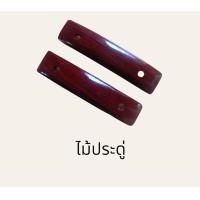 ราคา ประกรับหูบาตร ประกรับ รัดสายบาตรติดบาตรเพื่อความเเน่นหนา ประกรับบาตรพระ (17317012615)