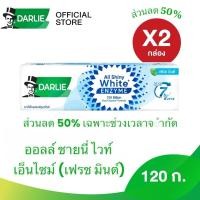 ราคา 2 กล่อง Darlie ดาร์ลี่ ยาสีฟัน ออลล์ ชายนี่ไวท์ เอนไซม์ เฟรช มินต์ 120 100 กรัม ยาสีฟัน DENTA WHITE PLUS (24839712658)