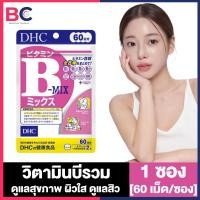 ราคา DHC Vitamin B Mix ดีเอชซี วิตามิน บี มิกซ์ 60 วัน 1 ซอง วิตามินบีรวม ดูแลสุขภาพ ดูแลผิว (22130445677)