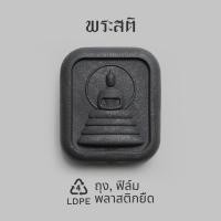 ราคา Phra Sati พระสติ พระที่ทำให้มีสติในการใช้ชีวิตอย่างพอเพียง (24789567686)