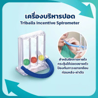 ราคา เครื่องบริหารปอด ออกกำลังปอด PHENOMA Triballs Incentive Spirometer ดูดบริหารปอด ฝึกปอด (21371198325)