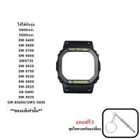 ราคา กรอบสาย G Shock ของแท้ DW 5600DW 5500DW 5025DW 5030GW B5600GWX 5600 (24907397113)