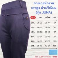 ราคา กางเกงทำงานผ้ายืดนาโนพรีเมียม หนากำลังดี (24732987909)