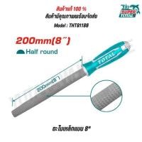 ราคา Total รุ่น THT91186 ตะไบแบนละเอียด ขนาด 8 นิ้ว (22510362351)