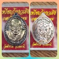 ราคา เหรียญโหงวเฮ้งเหรียญหลวงปู่ทวดหน้ากากเงิน รุ่น วาสนา ดี มี เงิน ล้น หลาม พร้อม กล่อง บรรจุ (22555426120)