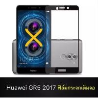 ราคา ฟิล์มกระจกนิรภัย Huawei GR5 2017 ฟิล์มเต็มจอ ใส่เคสได้ รุ่น หัวเว่ย GR5 2017 ฟิมกระจก ฟิล์มขอบขาว ฟิล์มกันกระแทก Huawei gr5 2017 ขอบดำ (3864032356)