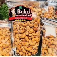 ราคา มะม่วงหิมพานต์ เม็ดเต็มB 1กิโล ครึ่งกิโล มีตำหนิ อบธรรมชาติ กรอบ หอม อร่อย มัน เพลิม (23848112462)