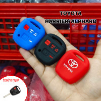 ราคา ซิลิโคนกุญแจรถยนต์ TOYOTA ปลอกกุญแจรถยนต์ รุ่น TOYOTA HARRIER (24587951560)
