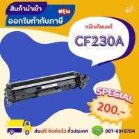 ราคา HP CF230A รุ่น 30A 1600แผ่น ตลับหมึกเทียบเท่า ใช้งานได้จริง 100 การันตีคืนเงินเต็มจำนวน CRG051 (21992181829)