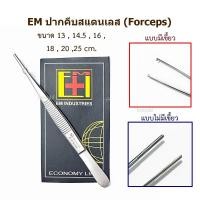 ราคา EM Forcep ปากคีบ แหนบ มีเขี้ยว ไม่มีเขี้ยว ปากคีบทำแผล สแตนเลส Thumb Dressing and Tissue Forceps (24171030580)