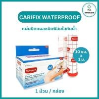 ราคา Carifix Stretch แผ่นปิดแผลใยสังเคราะห์ ฟิล์มใสกันน้ำ ขนาด 10 ซม x 1 เมตร Tigerplast Carifix Stretch Waterproof เทปผ้าแต่งแผลชนิดม้วน ตัดแบ่งได้ (22951541231)