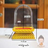 ราคา ครอบแก้วพระ ครอบแก้วอคิลิค ฐานบัวทอง กล่องใส่พระ ตู้ครอบ กรอบพระ แบบฐานบัวทอง มี 4 ขนาดให้เลือก เล็ก กลาง ใหญ่ จำโบ้ (10788025908)