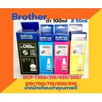 ราคา น้ำหมึกเทียบเท่าสำหรับ Brother DCP T300 DCP T310 DCP T500W DCP T700W DCP T710W DCP T800W (10741612864)