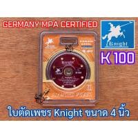 ราคา ใบตัดเพชร 4 นิ้ว Hi Speed K100 KNIGHT ของแท้ สีแดง Diamond Wheel ไฮสปีด ใบตัดคอนกรีต ใบตัดปูน ใบตัดกระเบื้อง ใบตัดคอนกรีต ใบตัดหินแกรนิต ใบตัดหินอ่อน ใบตัดแกรนิตโต ใบตัดหินเจีย ใบตัดหินเจียร ใบตัดลูกห