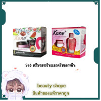 ราคา 030 Set ครีมกลางวันและครีมกลางคืน KoneFacialCream ครีมโคเน่ครีมหน้าขาวในตำนาน (24373534087)