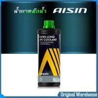 ราคา น้ำยาหม้อน้ำ AISIN COOLANT น้ำยาหล่อเย็นหม้อน้ำ ไอซิน น้ำยาหล่อเย็น น้ำยาบำรุงรักษาหม้อน้ำ น้ำยาหม้อน้ำ ขนาด 1 ลิตร กดเลือกสีชมพู เขียว ฟ้า (21728487109)