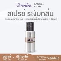 ราคา สเปรย์ระงับกลิ่นกาย จีโอ กิฟฟารีน กลิ่นหอม เรียบง่ายดูอบอุ่น ถนอมผิวให้นุ่มนวล giffarine GEO (24007365927)