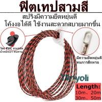 ราคา ฟิชเทป ลวดร้อยท่อ ยาว 10 20 30 50 เมตร อุปกรณ์ลวดร้อยสายไฟ พร้อมสายเคเบิลสำหรับดึง ดึงสายไฟ FISH TAPE (16877413148)