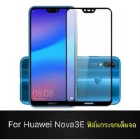 ราคา Huawei Nova 3E ฟิล์มกระจกนิรภัยเต็มจอ กาวเต็ม ฟิล์มกระจกเต็มจอ ฟิล์มเต็มจอ ฟิล์มขอบดำ Tempered Glass 9H (726952704)