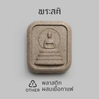 ราคา Phra Sati พระสติ พระที่ทำให้มีสติในการใช้ชีวิตอย่างพอเพียง (24789567688)